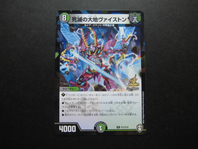 ☆デュエルマスターズ 死滅の大地ヴァイストン 184☆拍卖