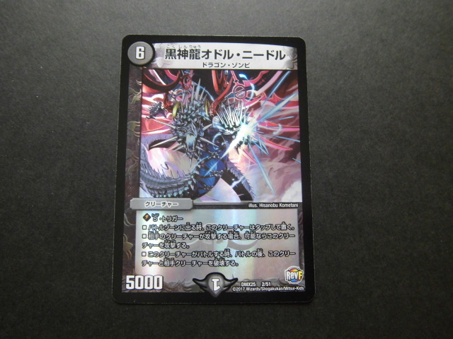 ☆デュエルマスターズ 黒神龍オドル・ニードル 173☆拍卖