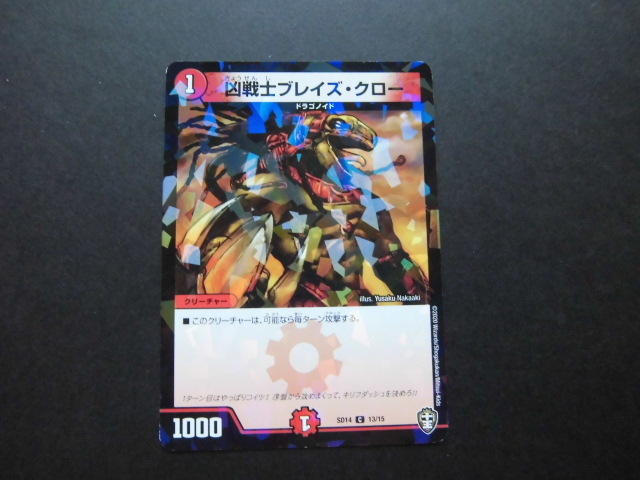 ☆デュエルマスターズ 凶戦士ブレイズ・クロ― 153☆拍卖
