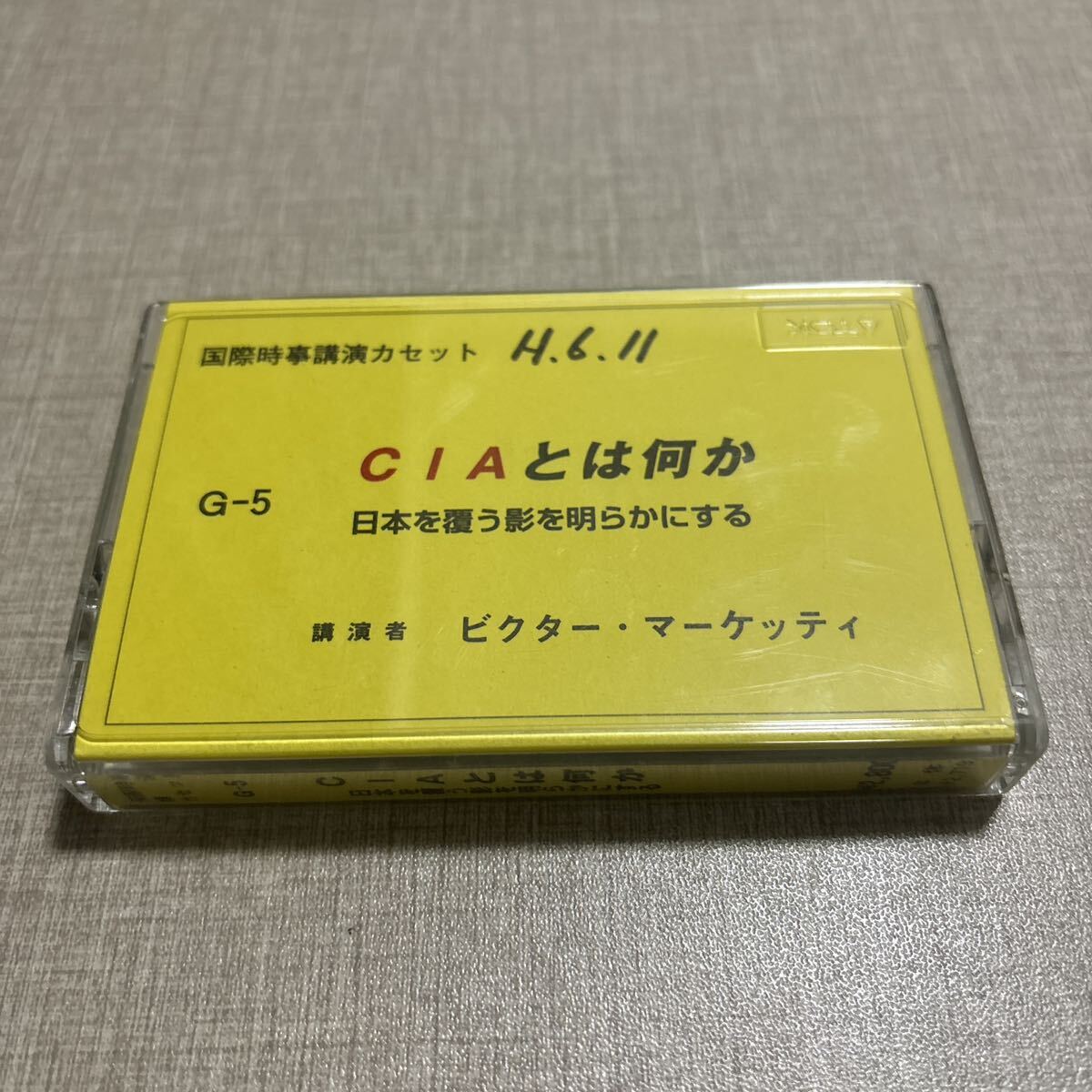 ◎ G-5 ビクターマーケッティ 宇野正美 国際時事講演会 リバティ情報研究所 カセットテープ CIAとは何か 日本を覆う影を明らかにする拍卖