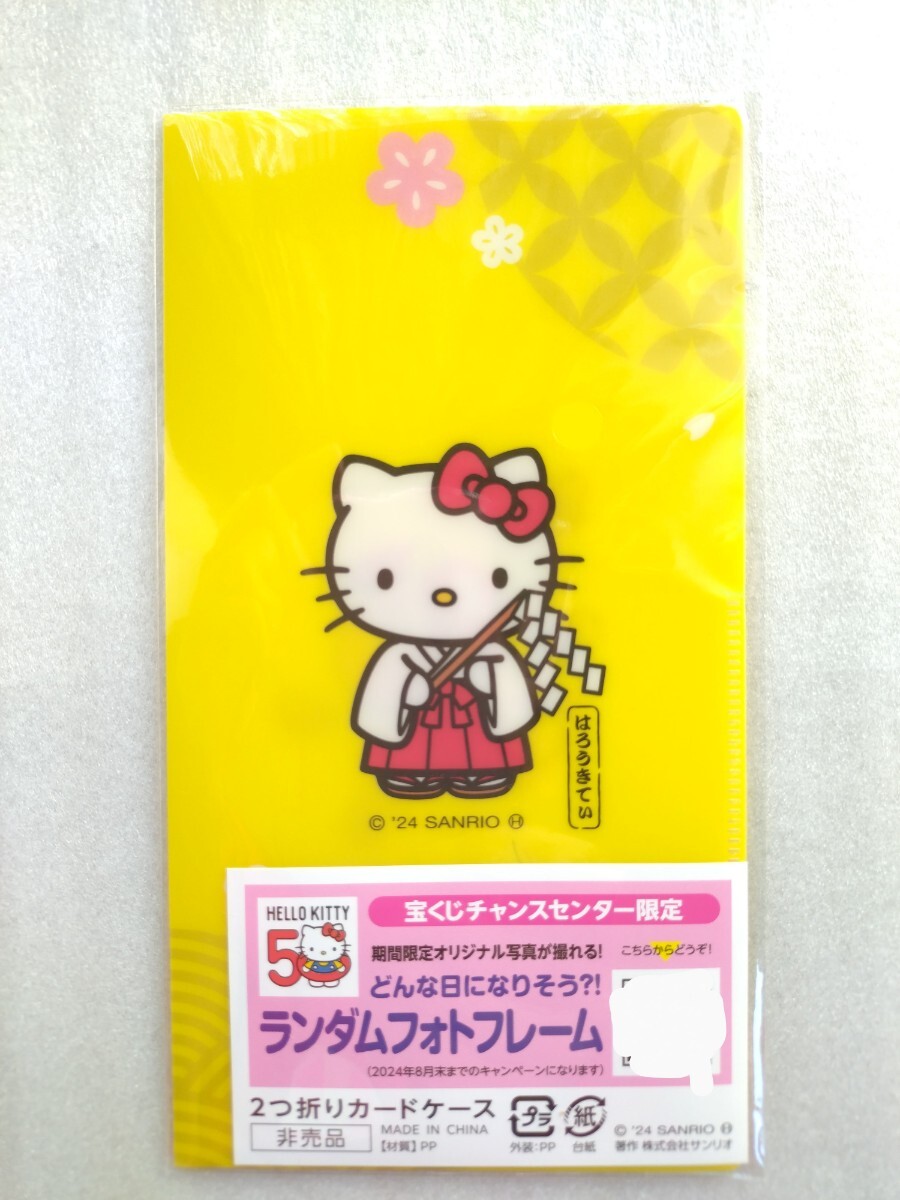 ★非売品 新品 ハロー キティ 2つ折りカードケース 宝くじチャンスセンター限定 HELLO KITTY はろうきてぃ 宝くじ キティちゃん サンリオ拍卖