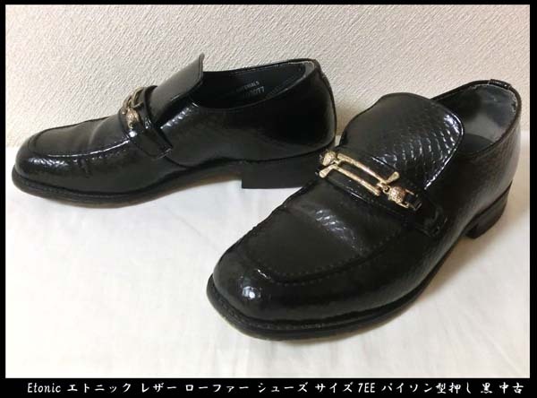 ■Etonic エトニック レザー ローファー シューズ サイズ7EE(25cmくらい) パイソン型押し 黒 中古 送料無料!拍卖