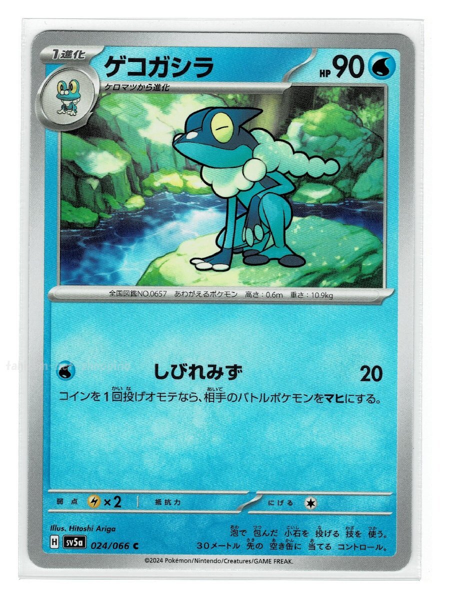 SV5a水C024/066ゲコガシラ (管理2)■クリムゾンヘイズ■未使用 ポケモンカード 拍卖