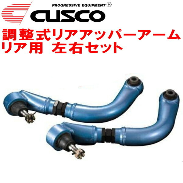 CUSCO調整式リアアッパーアーム左右セット RF1ステップワゴン B20B 1996/5~2001/4拍卖