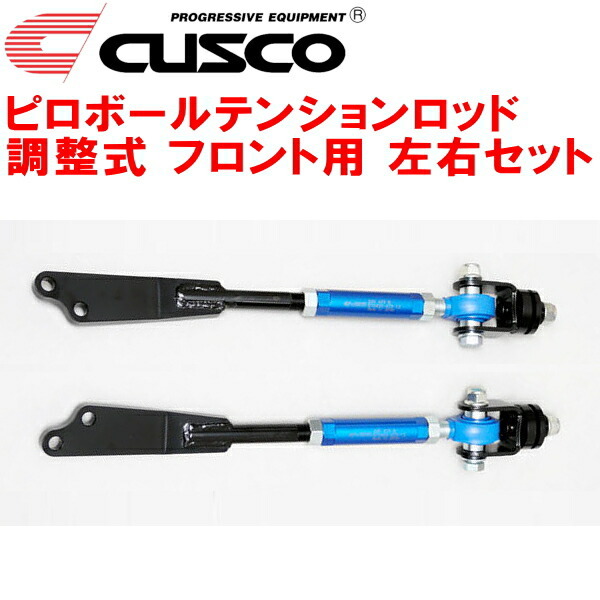 CUSCO調整式ピロボールテンションロッド左右セット F用 GC10スカイライン拍卖