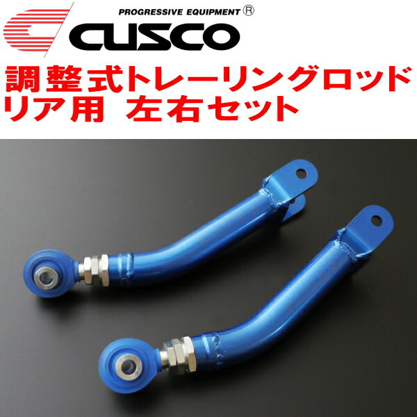 CUSCO調整式トレーリングロッド左右セット R用 VAGスバルWRX S4 FA20ターボ 2014/8~2021/3拍卖
