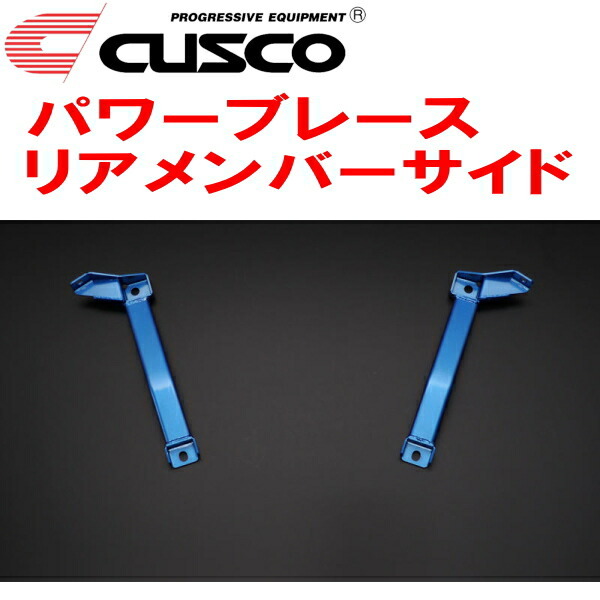 CUSCOパワーブレース リアメンバーサイド ARS220クラウン 8AR-FTS 2018/6~拍卖