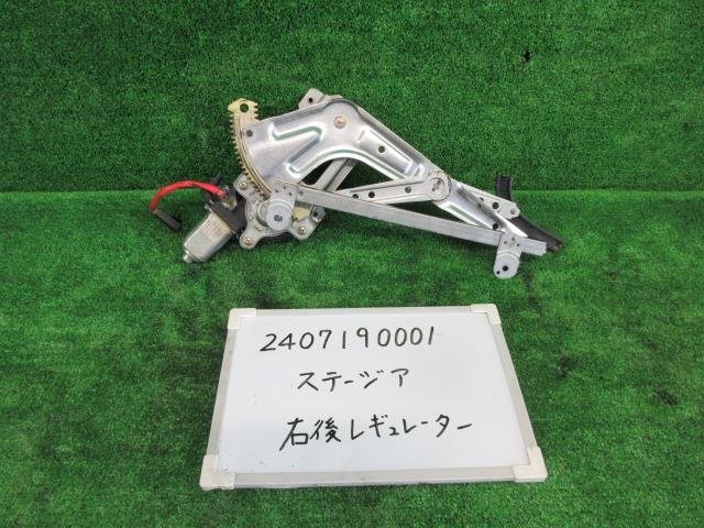 ニッサン ステージア GF-WGC34 右リアドアレギュレター モーター 25TRS-Vプライムエディション 日産 404130拍卖