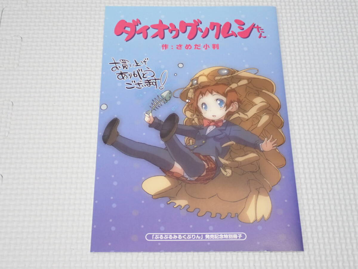 本 ダイオウグソクムシたん さめだ小判拍卖