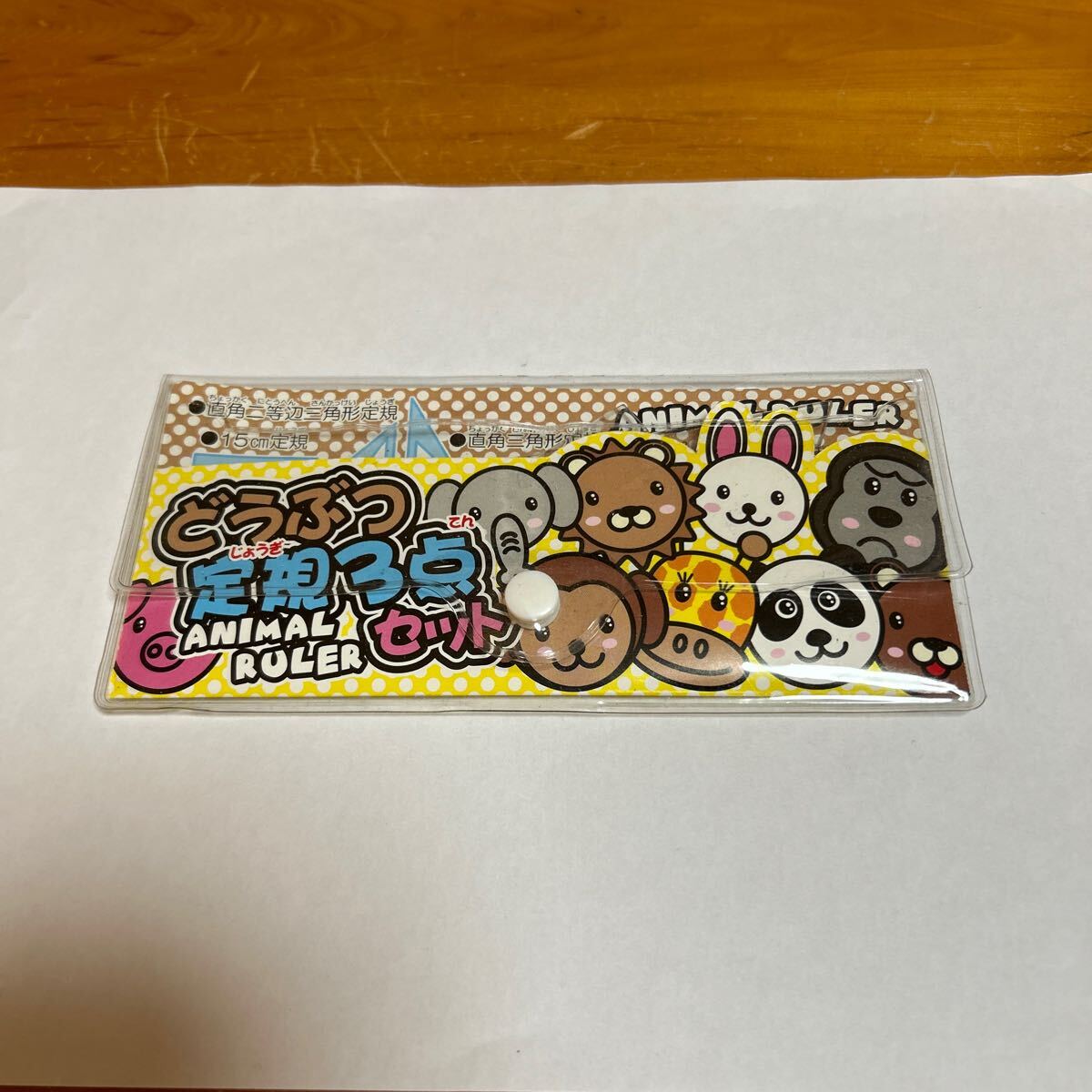 どうぶつ定規3点セット 直角二等辺三角形定規 直角三角形定規 15cm定規 未使用品 送料無料拍卖