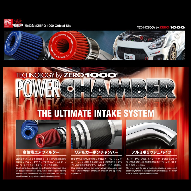 ZERO1000 零1000 パワーチャンバー Type2 ステップワゴン スパーダ DBA-RP3 L15Bターボ 15/4~ 102-H023 (スーパーレッド)拍卖