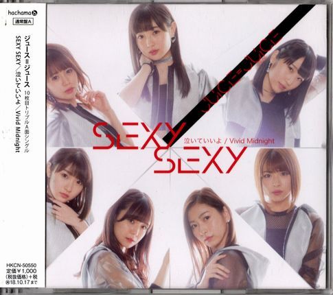帯付CD★Juice=Juice/SEXY SEXY / 泣いていいよ / Vivid Midnight拍卖