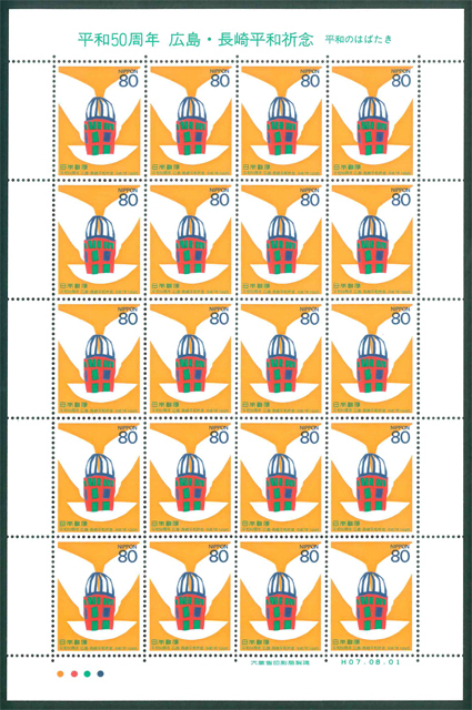 平和50周年 広島・長崎平和祈念 平和のはばたき 記念切手 80円切手×20枚拍卖