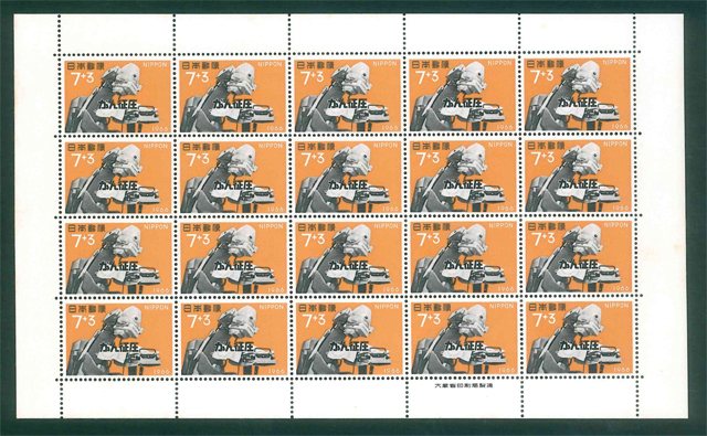 がん征圧 1966 記念切手 7円切手×20枚拍卖