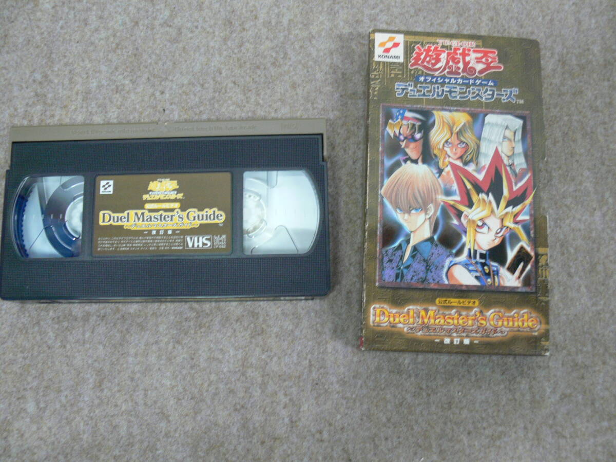 【ジャンク扱い】VHS 遊戯王 デュエルモンスターズ 公式ルールビデオ デュエルマスターズガイド -改訂版-拍卖