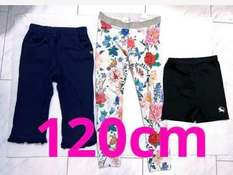 120cm H&Mなど パンツ レギンス ショートパンツ 3点拍卖