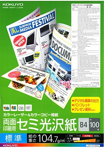 コクヨ カラーレーザー カラーコピー 両面印刷 セミ光沢 B4 100枚 LBP-FH1800拍卖