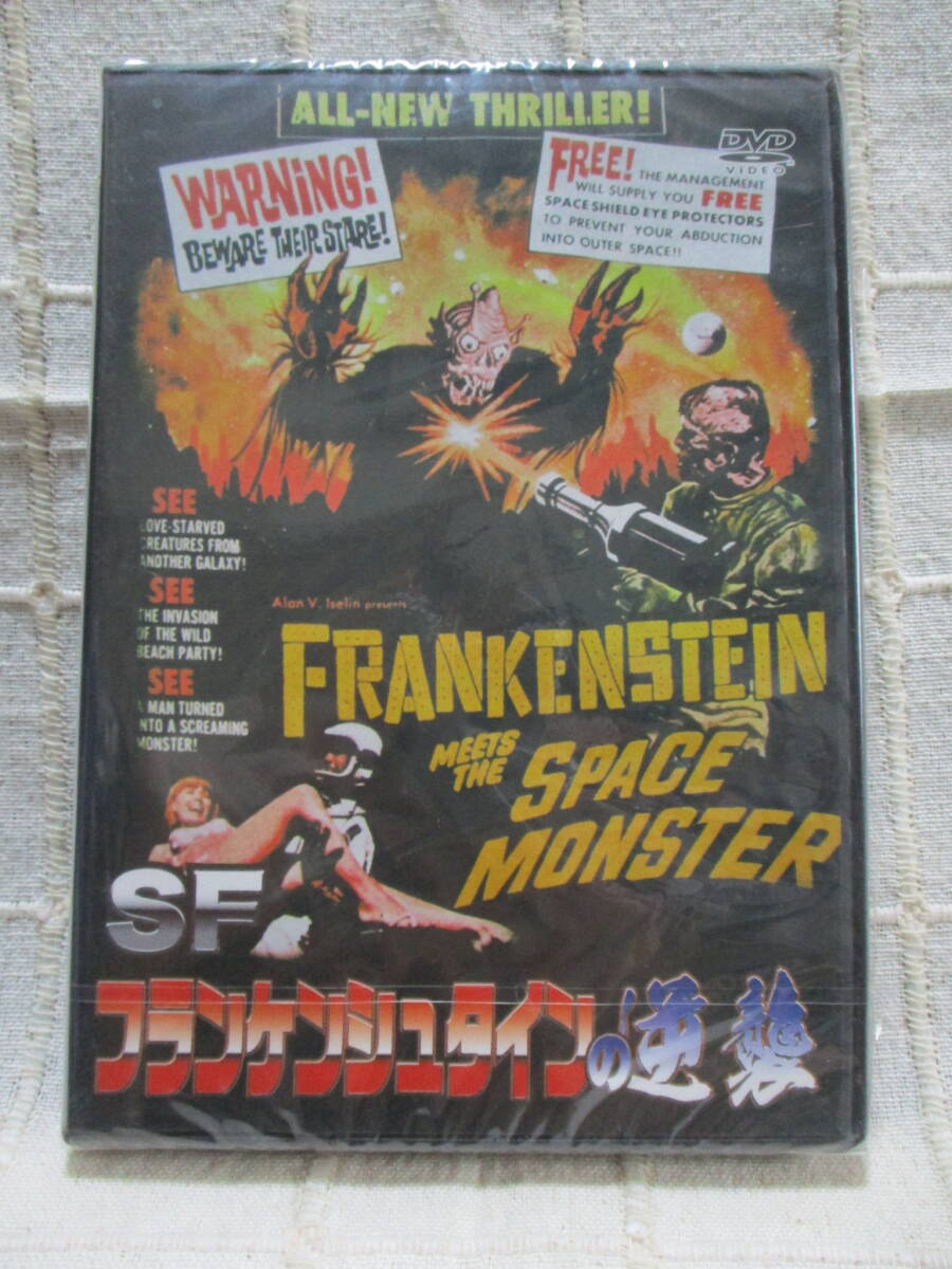 DVD 「SFフランケンシュタインの逆襲」 FRANKENSTEIN MEETS THE SPACE MONSTER /未開封       管理:(B3-276拍卖
