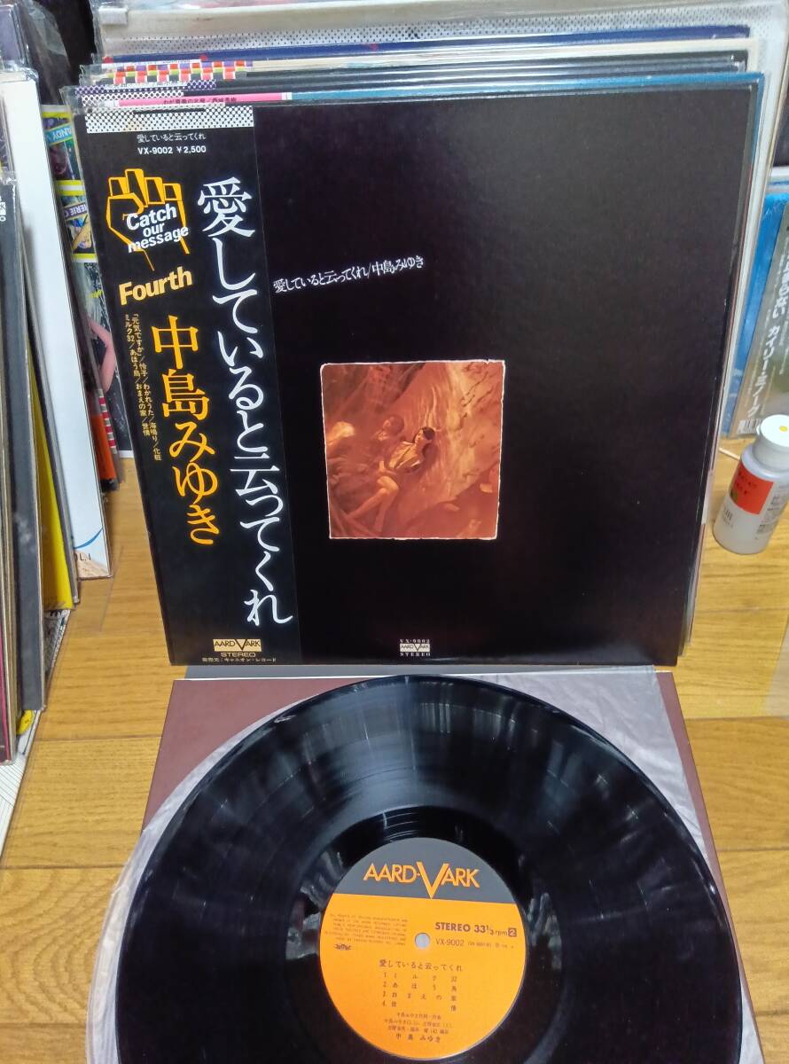 中島みゆき LPアナログ盤 愛していると云ってくれ まとめ買いがお得に拍卖