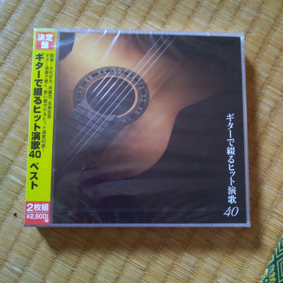 新品 未開封 決定盤 ギターで綴るヒット演歌 40 ベスト 北の宿から おもいで酒 津軽海峡・冬景色天城越え 等 CD 2枚組 拍卖