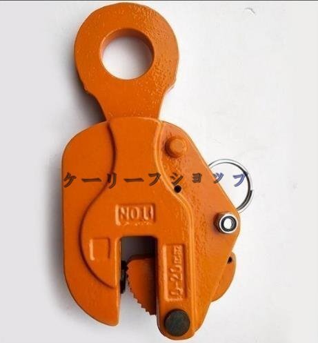 【ケーリーフショップ】クランプ 縦吊りクランプ 荷吊り用 吊り具 建設機械 運搬作業 吊上げ 荷重:3t 開け口サイズ:0-30mm 1個拍卖