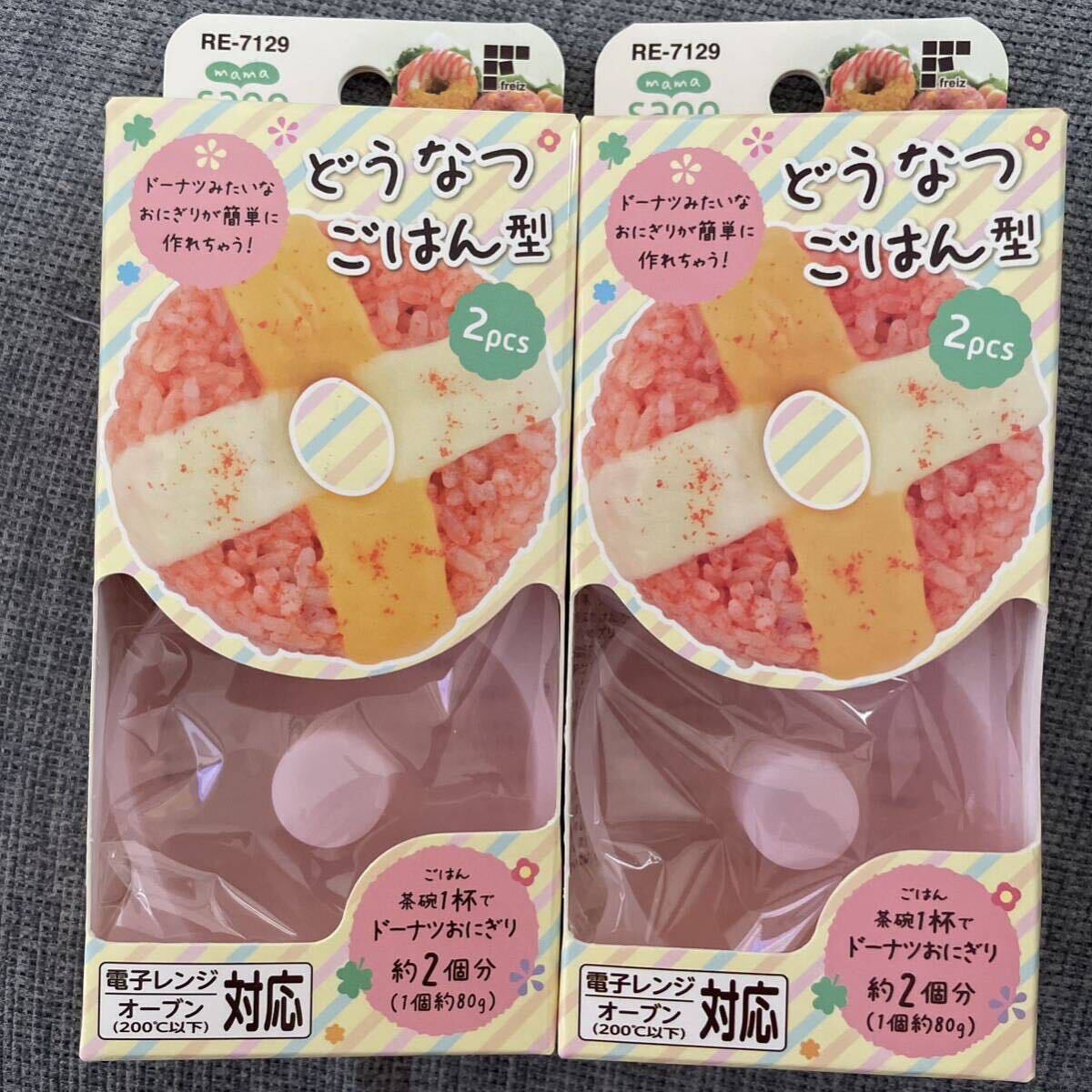 和平フレイズ どうなつごはん型 2pcs 1個約80g 電子レンジオーブン対応 拍卖