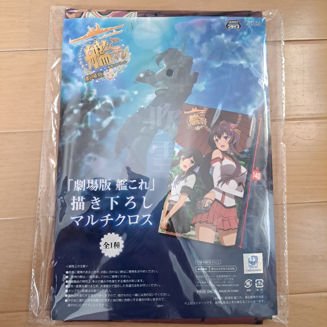 【新品未使用】 劇場版 艦これ 描き下ろし マルチクロス / 艦隊これくしょん 吹雪 大和 プライズ 拍卖