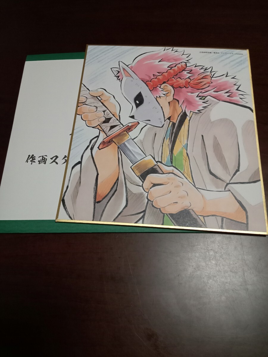 鬼滅の刃 全集中展 刀鍛冶の里編 柱稽古編 作画スタッフ 全集中複製ミニ色紙 錆兎拍卖