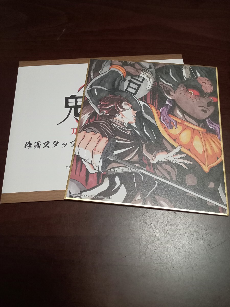 鬼滅の刃 全集中展 刀鍛冶の里編 柱稽古編 作画スタッフ 全集中複製ミニ色紙 伍 竈門 炭治郎 憎珀天拍卖