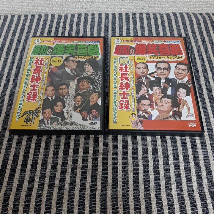 D7☆DVD☆昭和の爆笑喜劇☆社長紳士録 Vol.37☆続 社長紳士録Vol.39☆拍卖