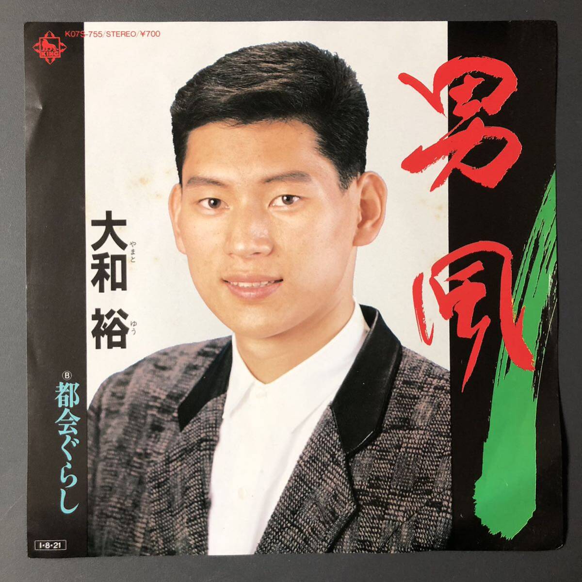 大和裕 男風 / 都会ぐらし 7インチ 和物 GROOVE歌謡 ディープ歌謡 マイナー 委託制作盤 ご当地 大阪拍卖