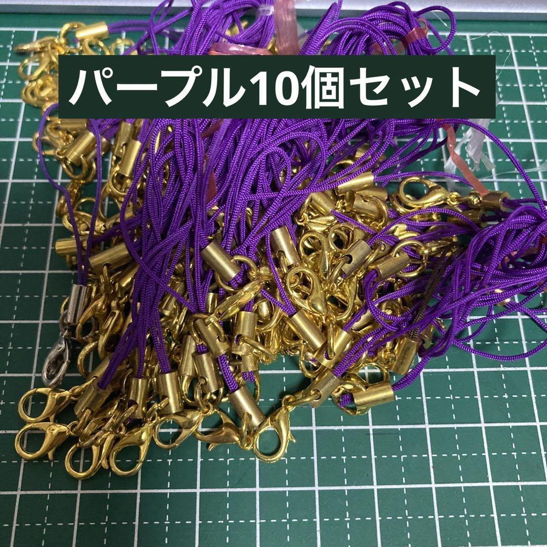 ストラップ カニカンつき ハンドメイド素材 材料 ストラップ ゴールド×パープル拍卖