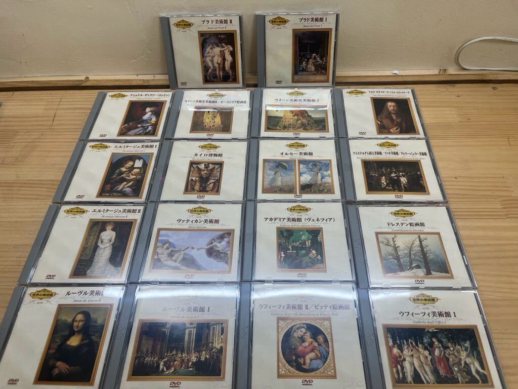 A46◇全18枚DVD【世界の美術館 : 華麗なる美の殿堂 The art museums of the world】エルミタージュ美術館/ルーヴル美術館/240808拍卖