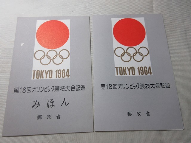 ZU 20240807 小型シート 東京五輪 みほん 2点拍卖