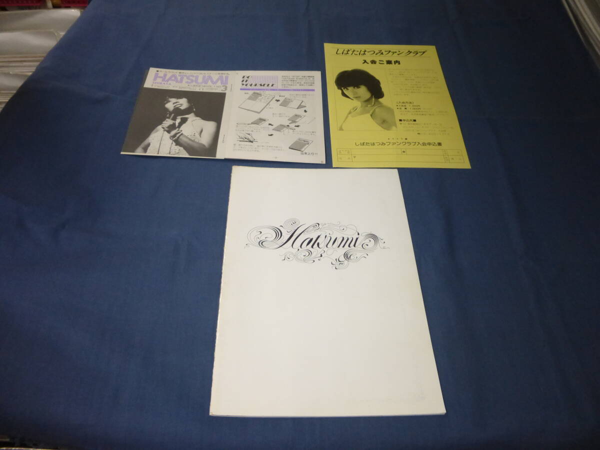 「しばたはつみリサイタルⅣ」1979年コンサートツアー稀少パンフ/チラシ・情報誌おまけ付/石坂浩二・大野雄二氏によるコメント文掲載拍卖