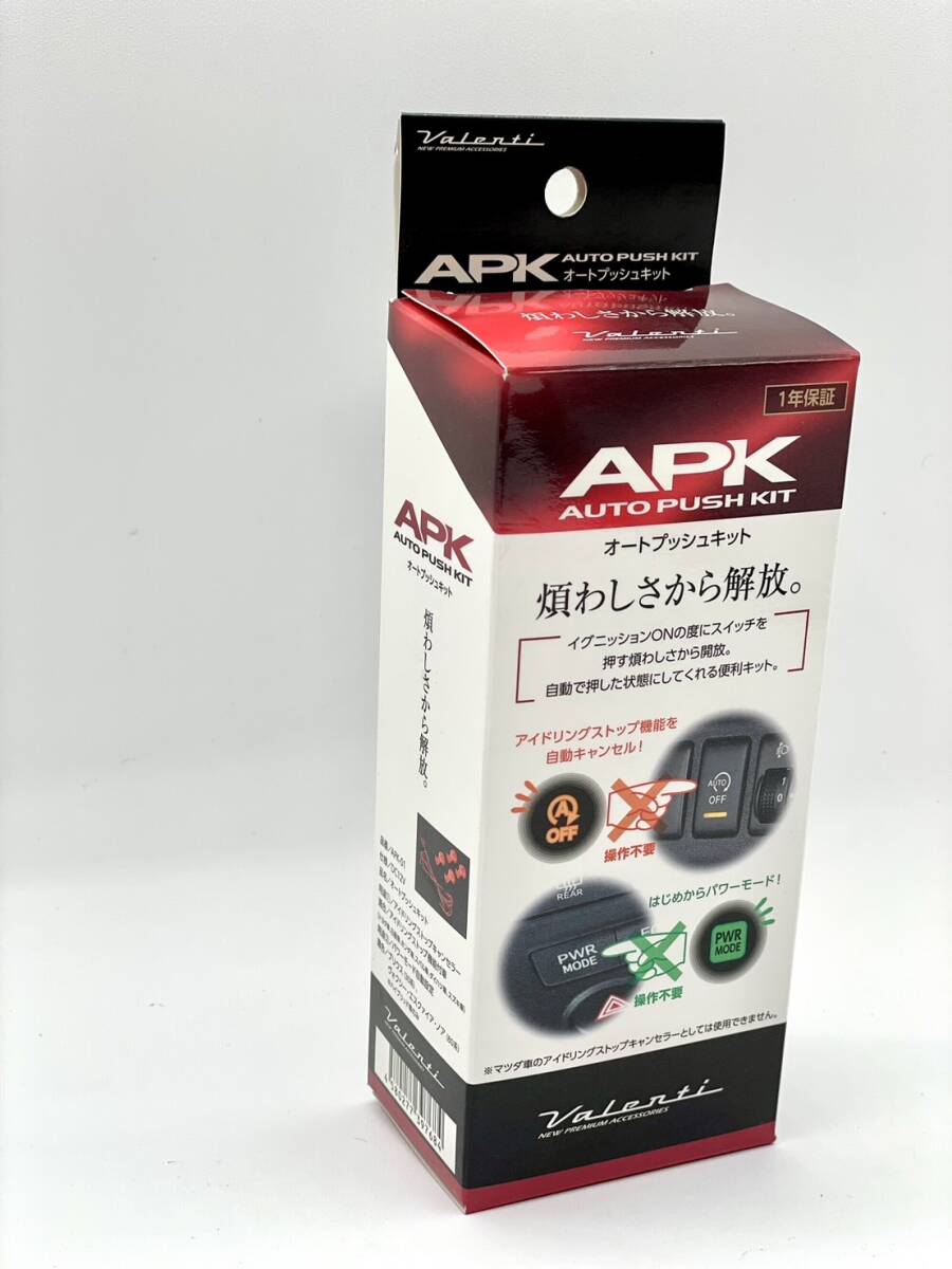 新品未使用 Valenti ヴァレンティ オートプッシュキット APK-01 西濃運輸発送 C00082408拍卖