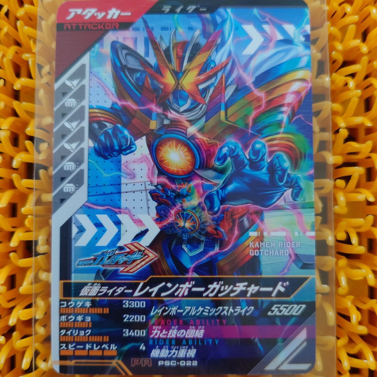 仮面ライダー レインボーガッチャード アタッカー拍卖