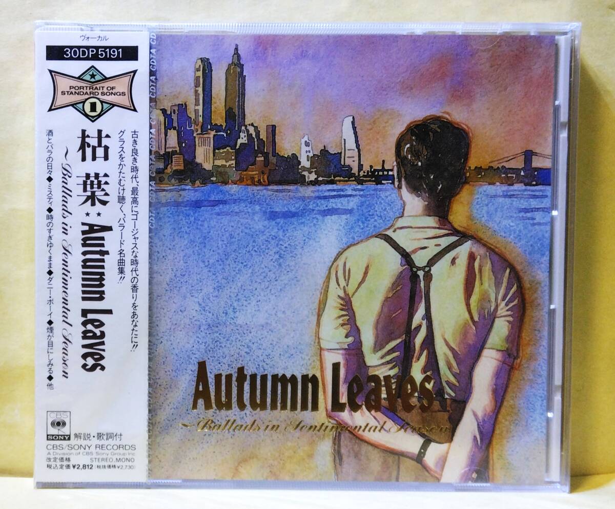 ♪即決/枯葉:Ballads in Sentimental Season/30DP5191拍卖