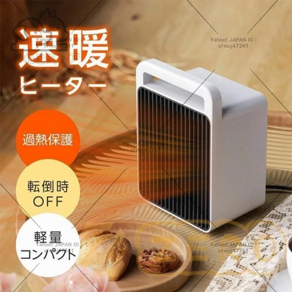 セラミックヒーター 卓上 小型 電気ストーブ 速暖 ボダン式 温風 風量2段階 ハンドル付き コンパクト 過熱保護 転倒オフ 省エネ PTC拍卖