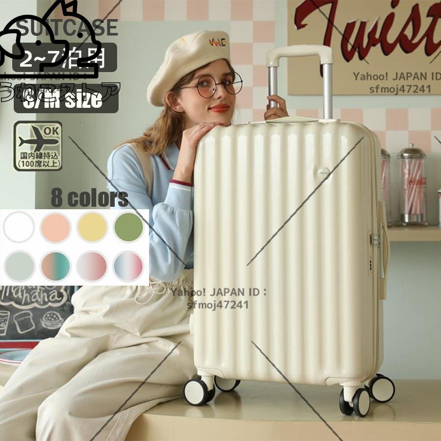 スーツケース 軽量 小型 Mサイズ 約65 L おしゃれ 短途旅行 3-7日用 ins人気 かわいい キャリーケース キャリーバッグ 旅行拍卖