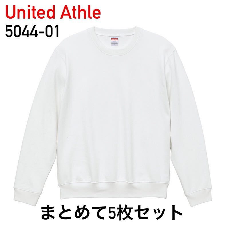 新品 United Athle ユナイテッドアスレ 5044-01 10.0オンス クルーネック スウェット 裏パイル L 白 無地 ホワイト まとめて5枚 セット拍卖