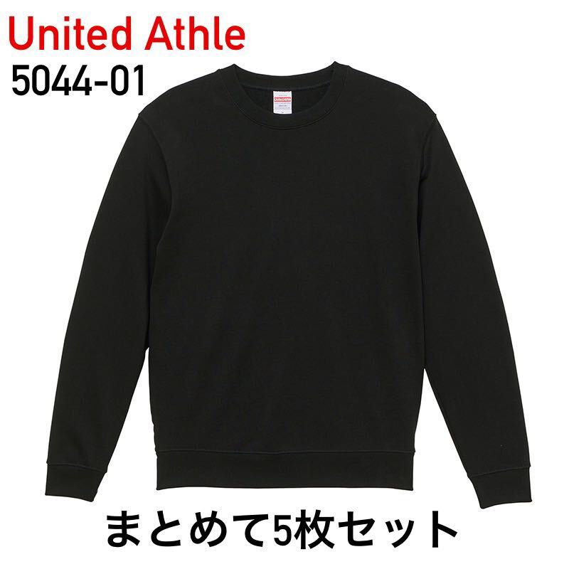 新品 United Athle ユナイテッドアスレ 5044-01 10.0オンス クルーネック スウェット 裏パイル M 黒 無地 ブラック まとめて5枚 セット拍卖