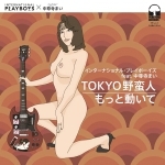 レア7インチ インターナショナル・プレイボーイズ feat. 中尊寺まい TOKYO野蛮人 / もっと動いて ベッド・インちゃんまいラ・ムーカバー拍卖