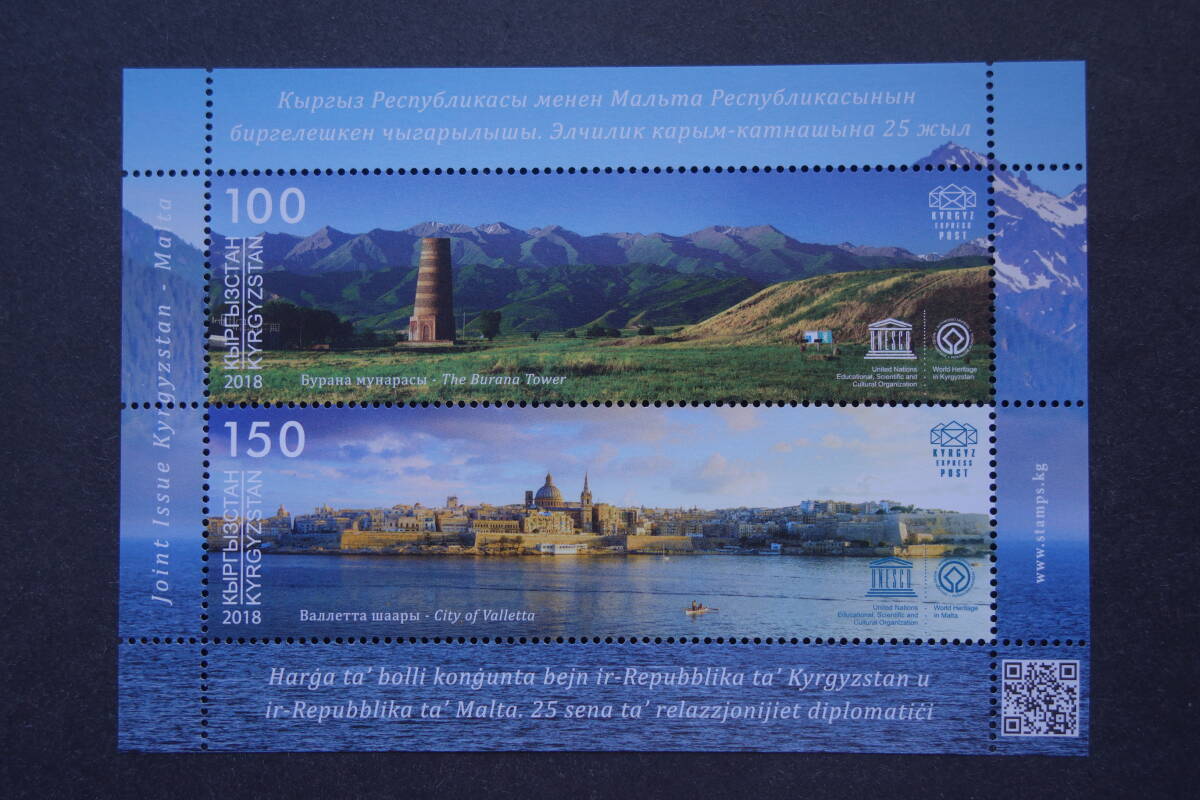 外国切手:キルギス切手 「(マルタとの共同発行)キルギス・マルタ外交関係25年」小型シート 未使用拍卖