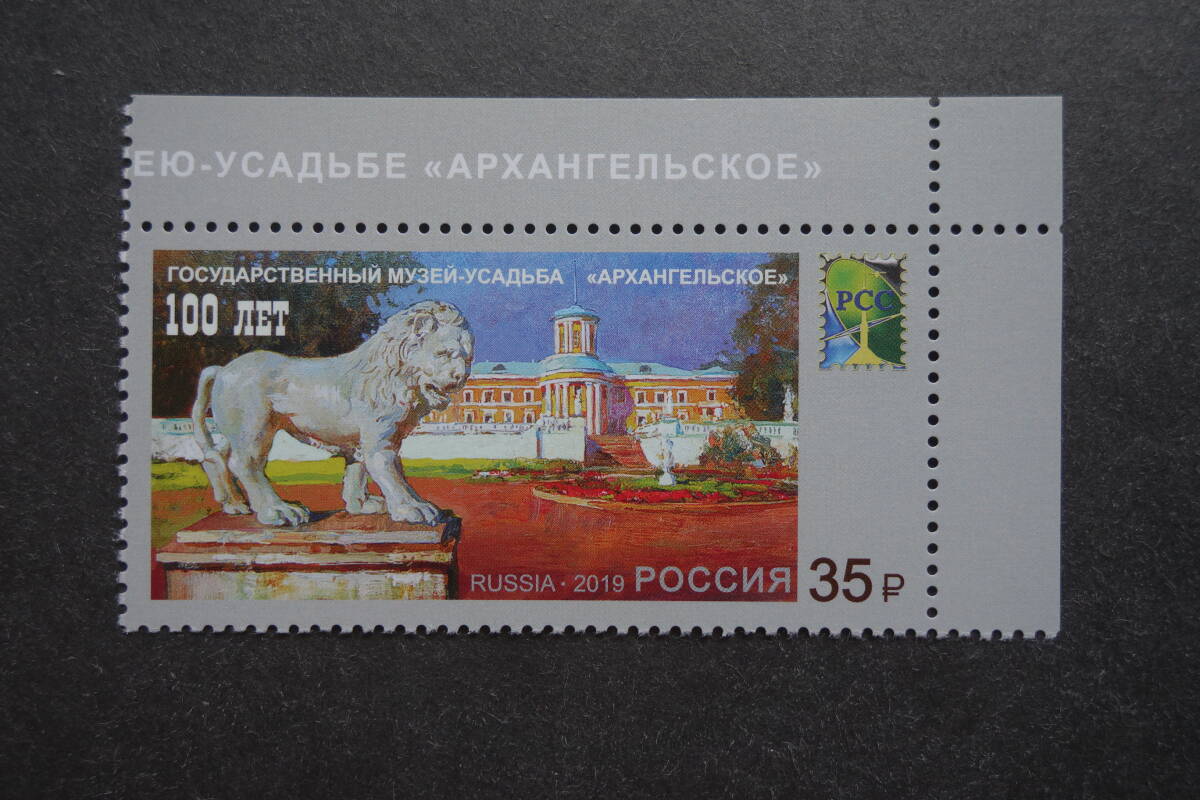 外国切手:ロシア切手 「アルハンゲルスコエ州立博物館100年」1種完 未使用拍卖