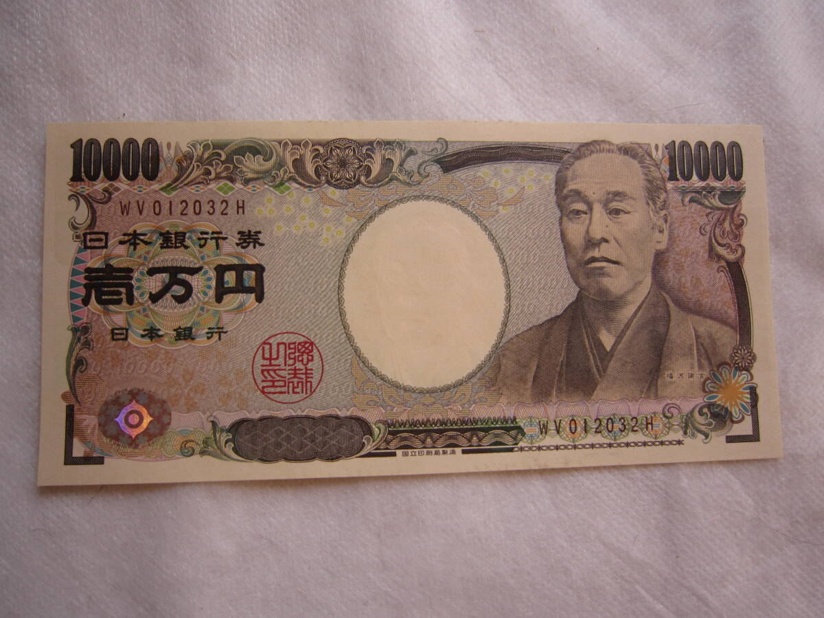 ♪即決☆ピン札☆旧一万円札☆福沢諭吉☆WV012032H☆折曲防止☆濡れ防止梱包☆送料全国一律210円♪拍卖