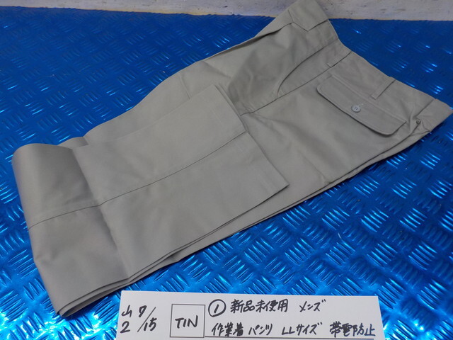 TIN●〇(1)新品未使用 メンズ 作業着 パンツ LLサイズ 帯電防止 6-7/17(ぼ)拍卖