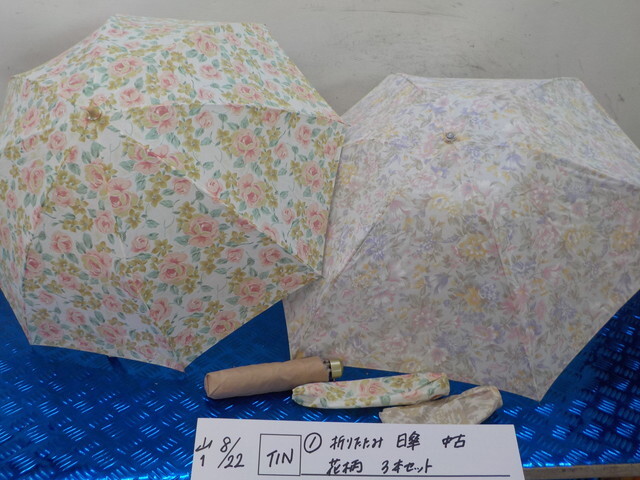 TIN●○(1)折りたたみ傘 日傘 中古 花柄 3本セット 6-8/22(こ)拍卖