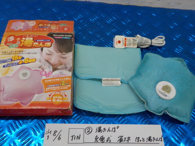 TIN●○(2)湯たんぽ 充電式 省エネ ほっと湯たんぽ 6-8/6(こ)拍卖