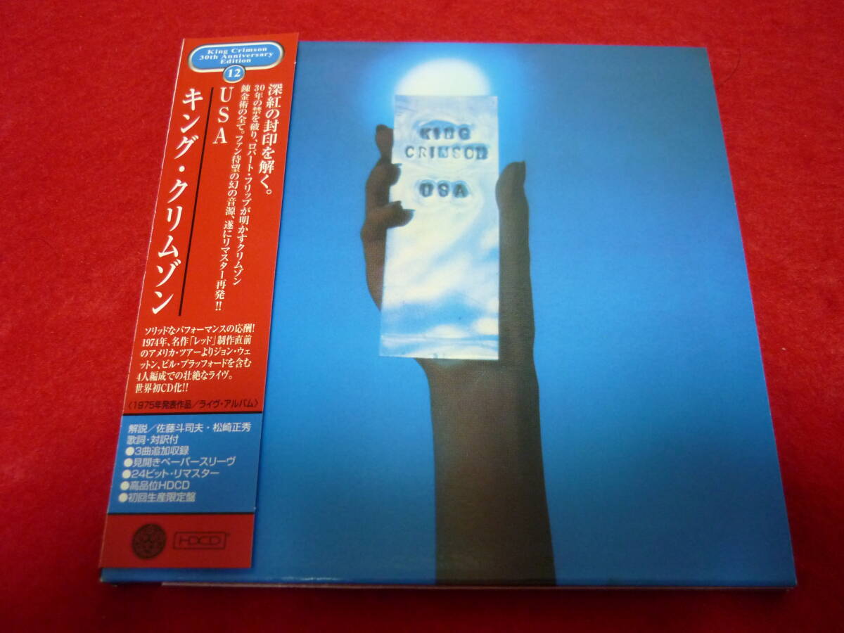 KING CRIMSON/USA★キング・クリムゾン/USA★1975年作品/2002年国内盤/紙ジャケ/解説歌詞対訳付/初回生産限定盤拍卖